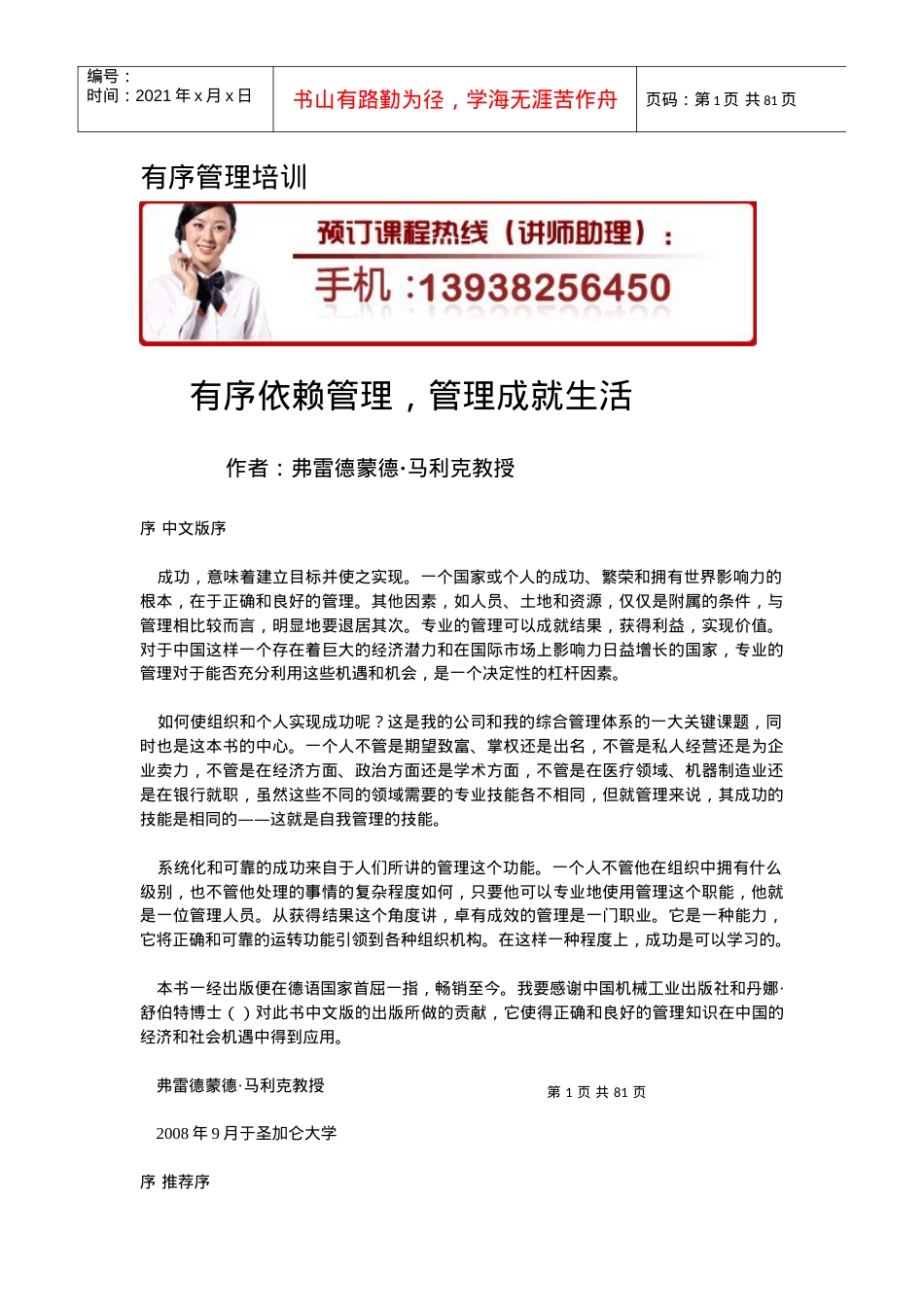 【培训课件】有序管理培训.docx_第1页