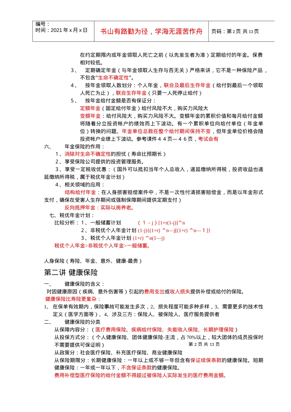 CFP保险课件精选.docx_第2页