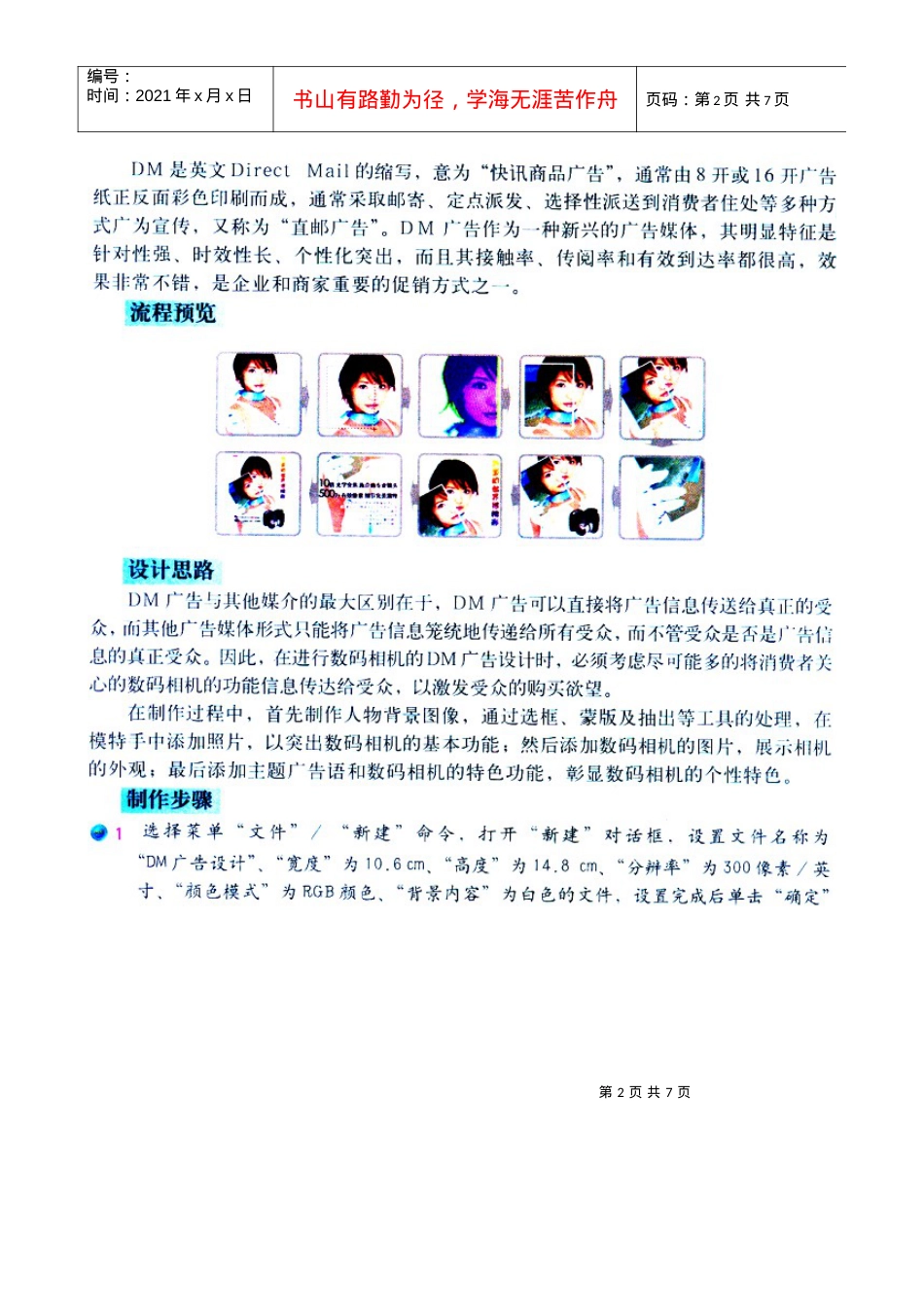 DM广告设计-photoshop课件.docx_第2页