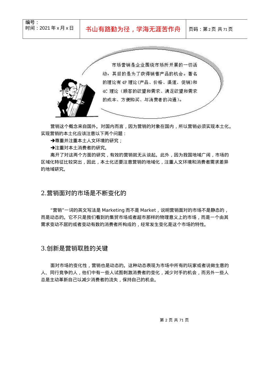 G33营销思维突破与实践(时代光华网络课程课件).docx_第2页