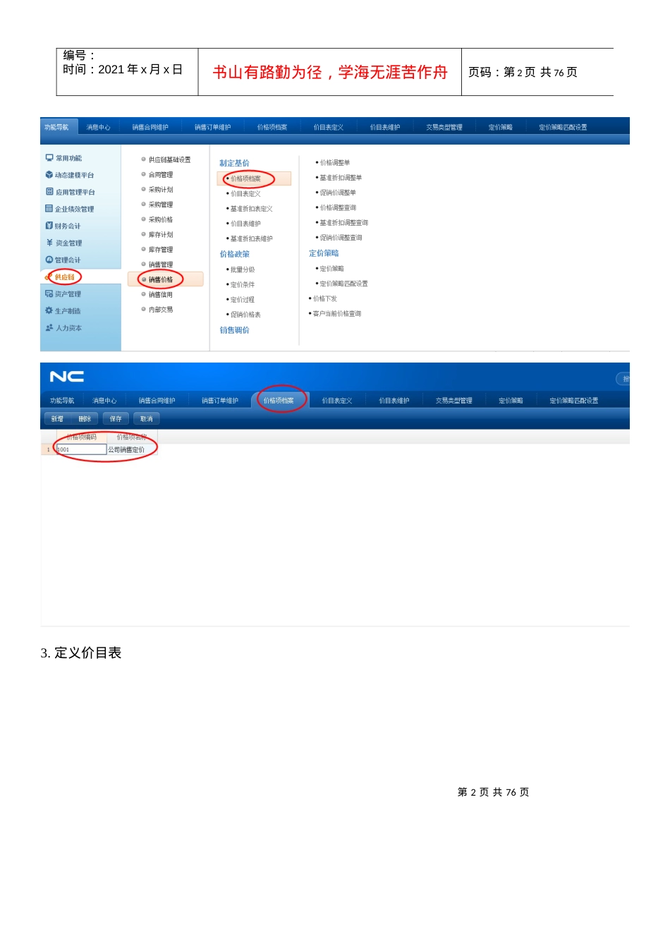 NC销售操作简单手册培训课件.docx_第2页
