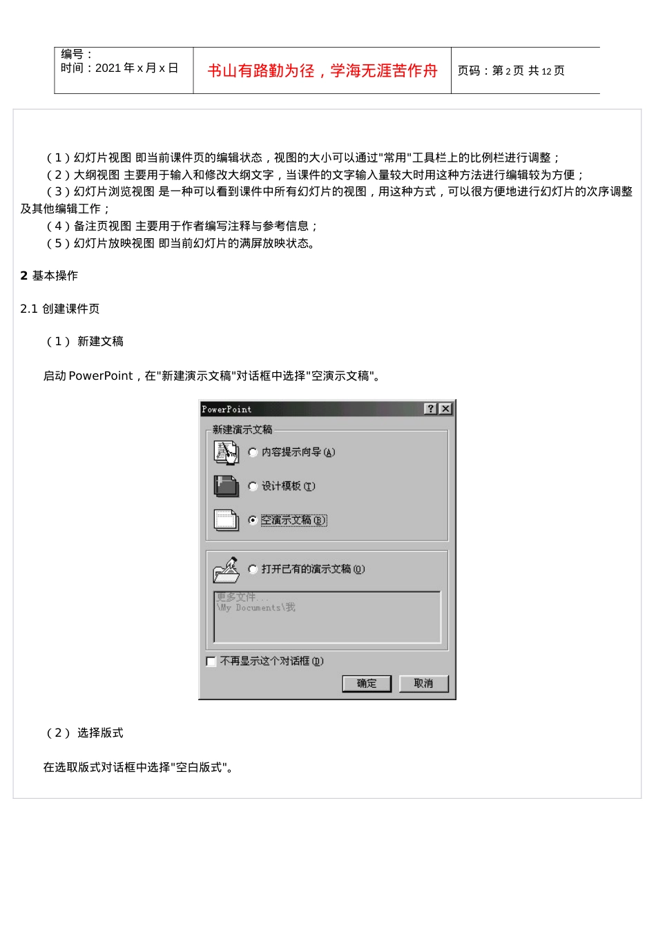 PPt多媒体课件制作教程.docx_第2页