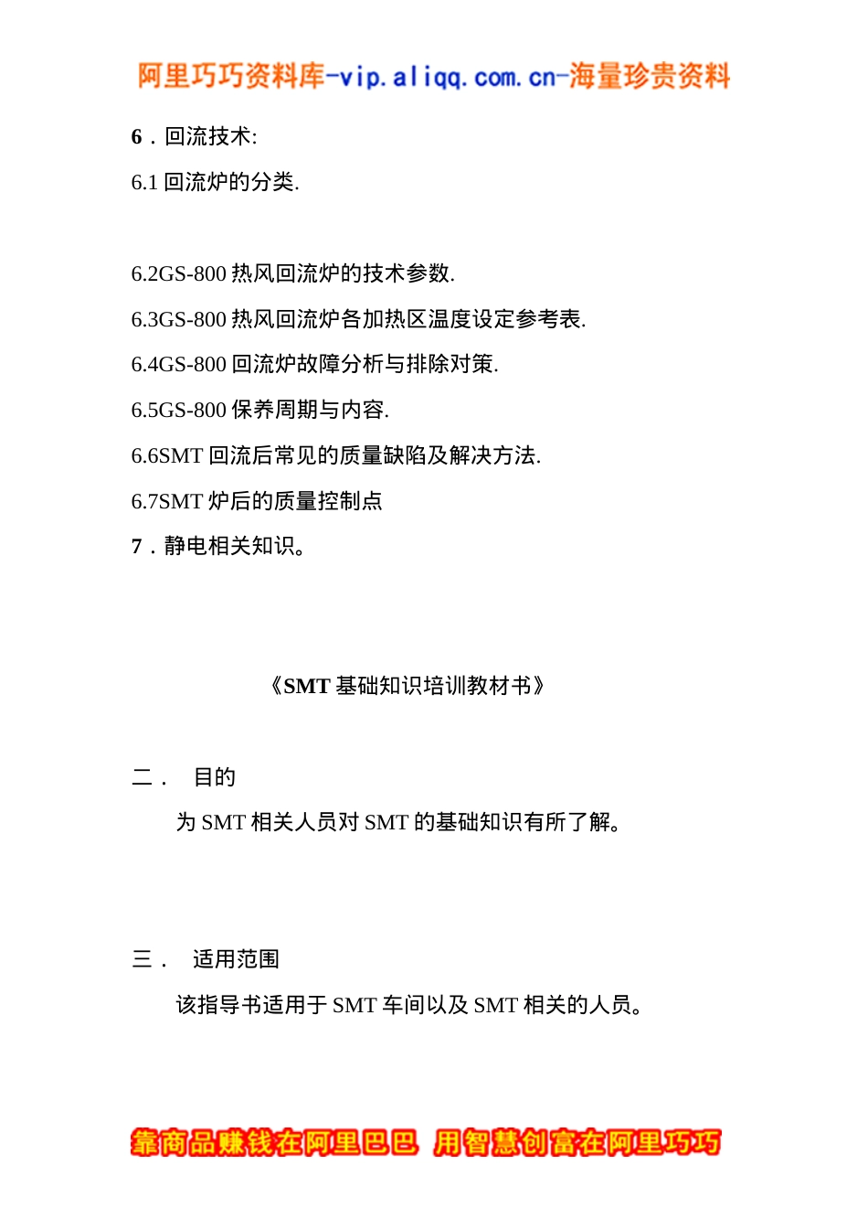 SMT基础知识培训课件.doc_第2页