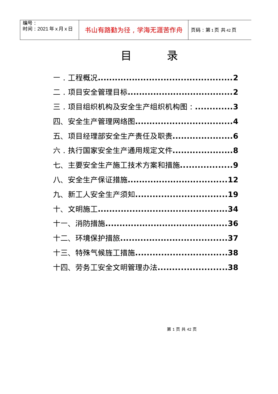 安全施工组织培训课件.docx_第1页