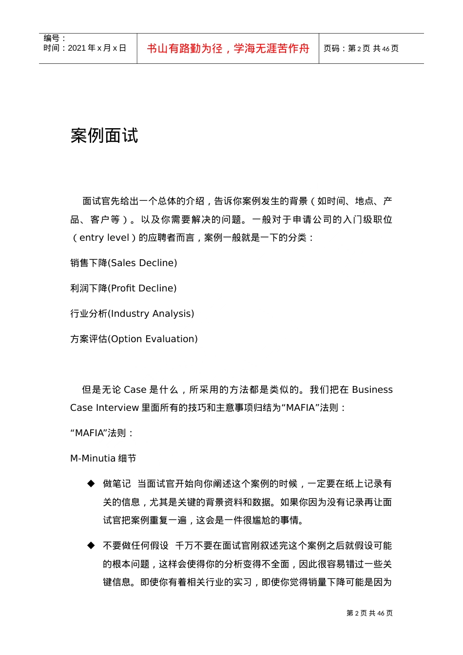 案例面试及应对策略课件.doc_第2页