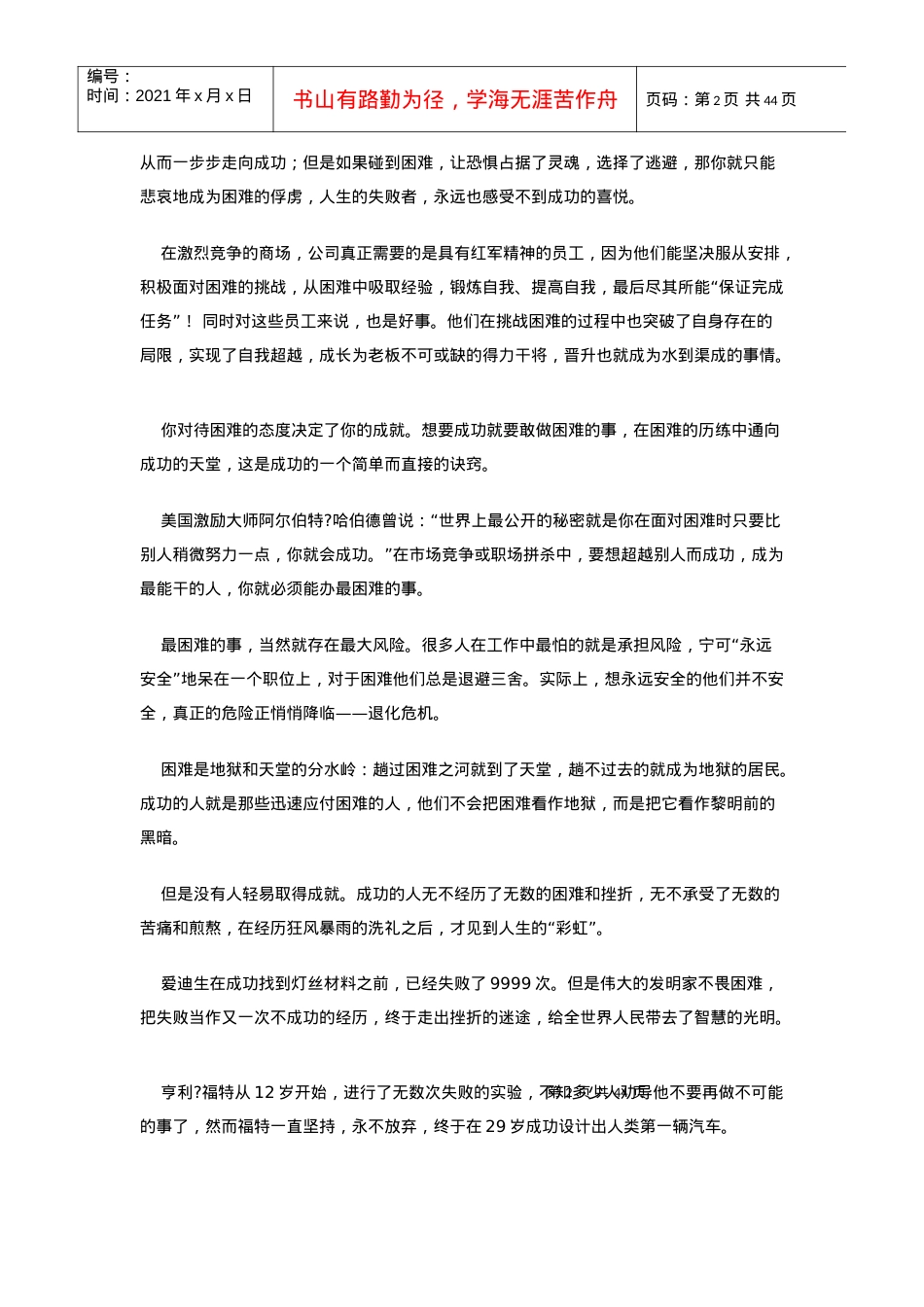 把困难留给谁培训课件.docx_第2页