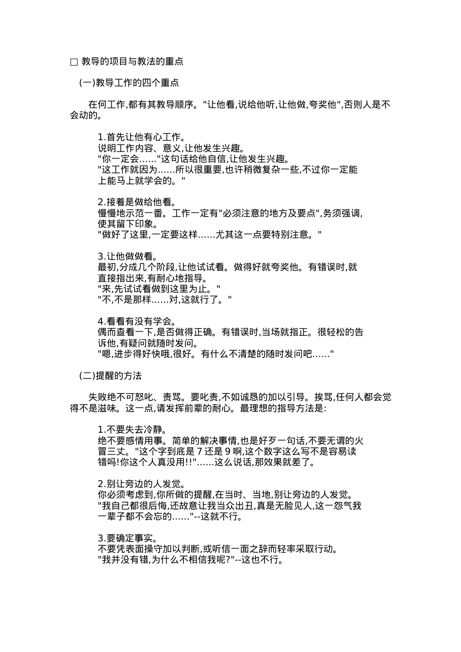 百货公司新进销售员训练课件.docx_第2页