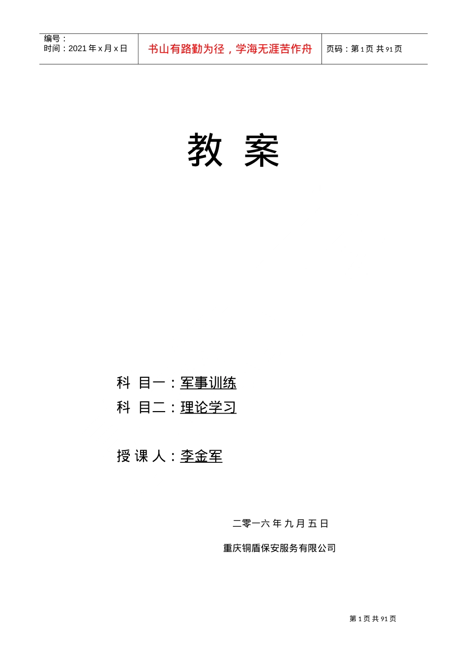 保安员集中培训课件.doc_第1页