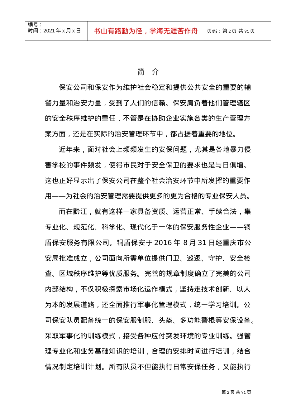 保安员集中培训课件.doc_第2页
