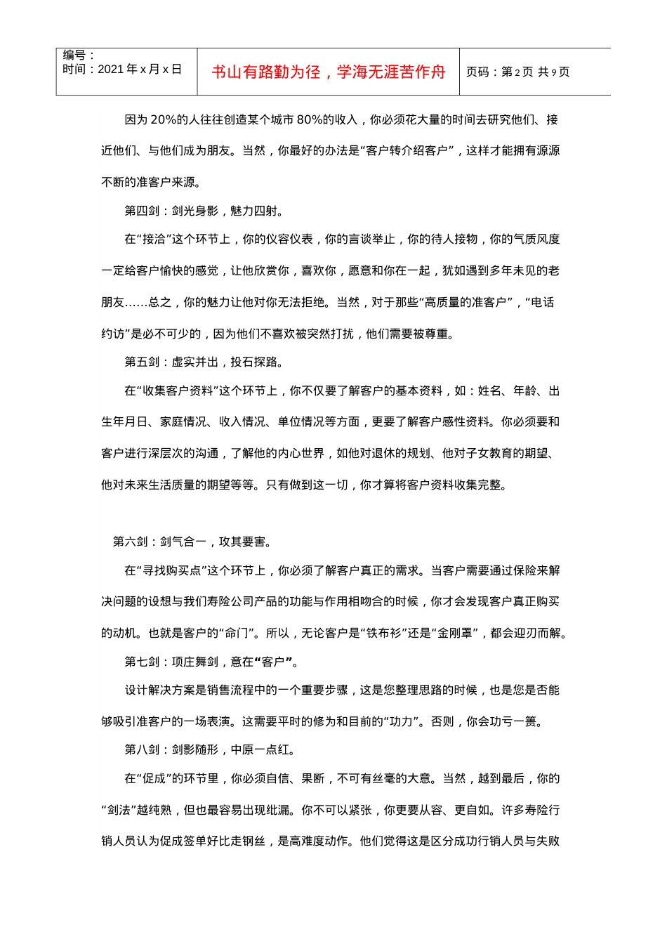 保险的销售技巧培训课件.docx_第2页