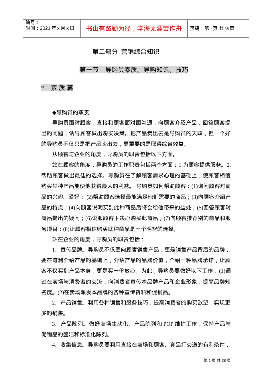 标准导购培训课件.doc_第1页