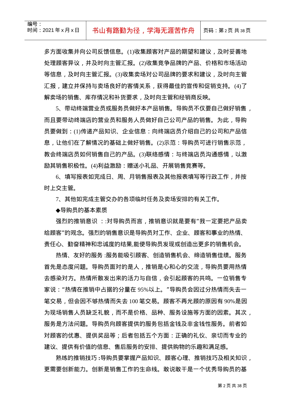 标准导购培训课件.doc_第2页