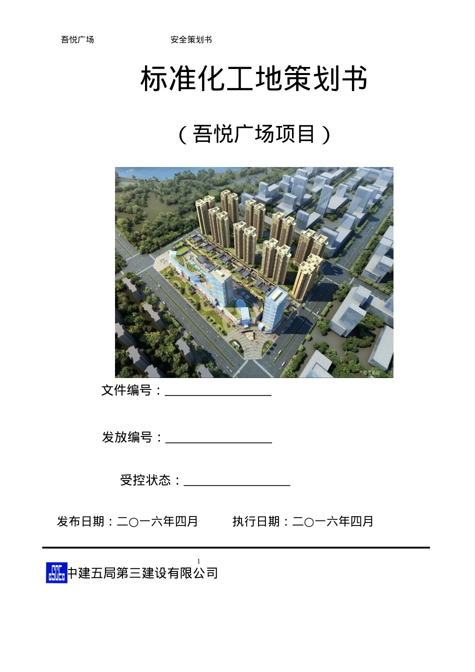 标准化工地策划书培训课件.docx_第1页