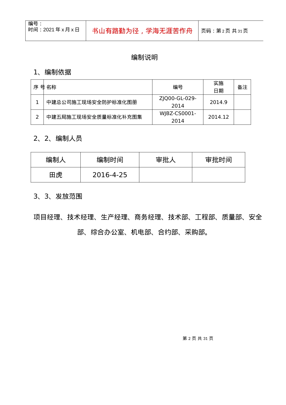 标准化工地策划书培训课件.docx_第2页