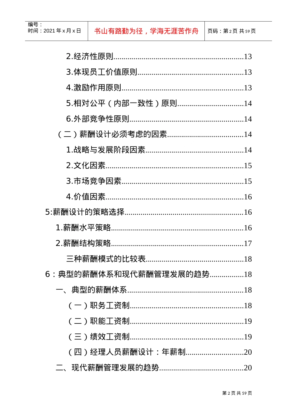 曾庆学薪酬管理培训课件.doc_第2页