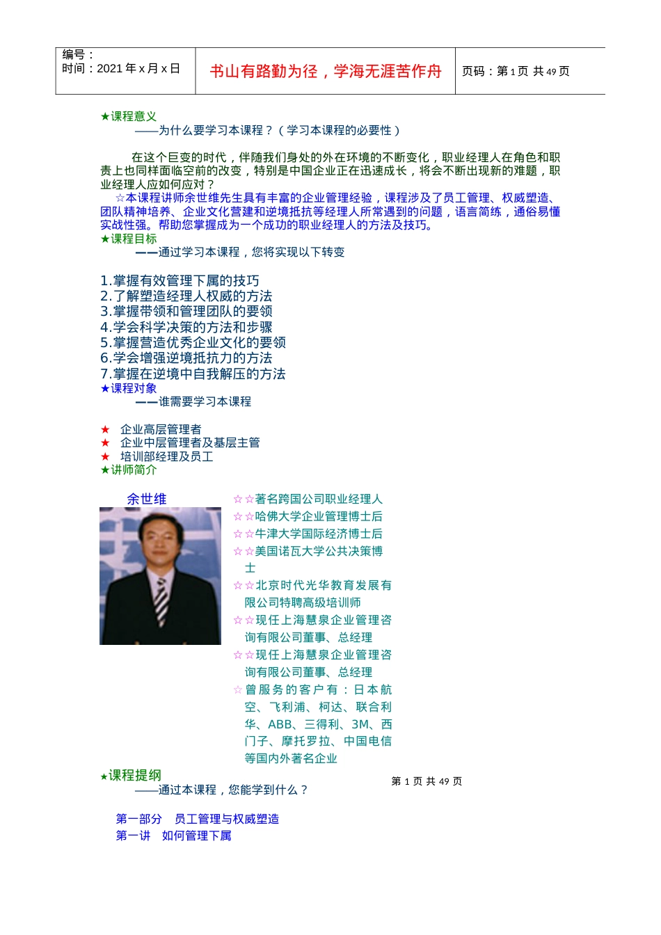 成功的职业经理人培训课件.docx_第1页