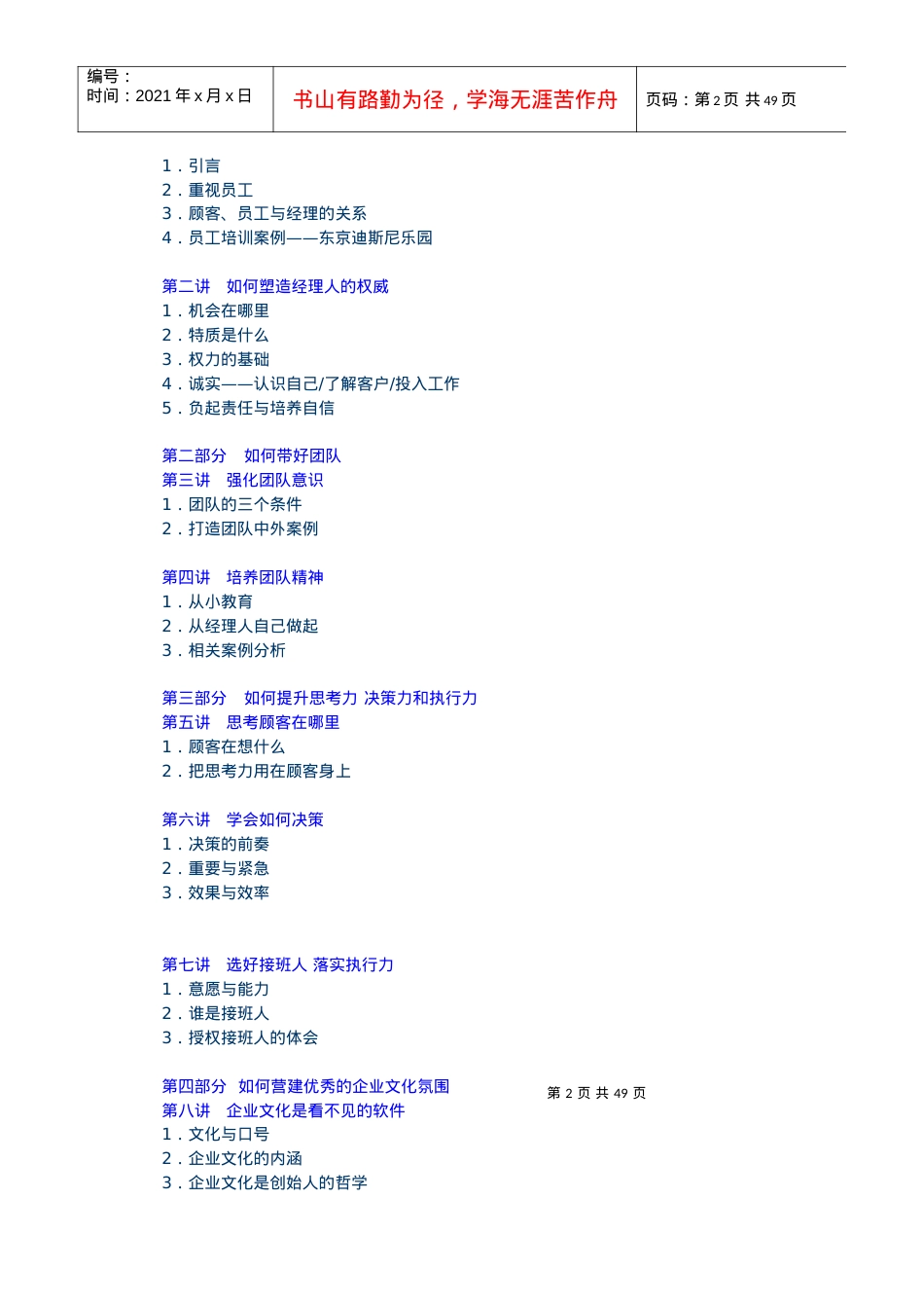 成功的职业经理人培训课件.docx_第2页