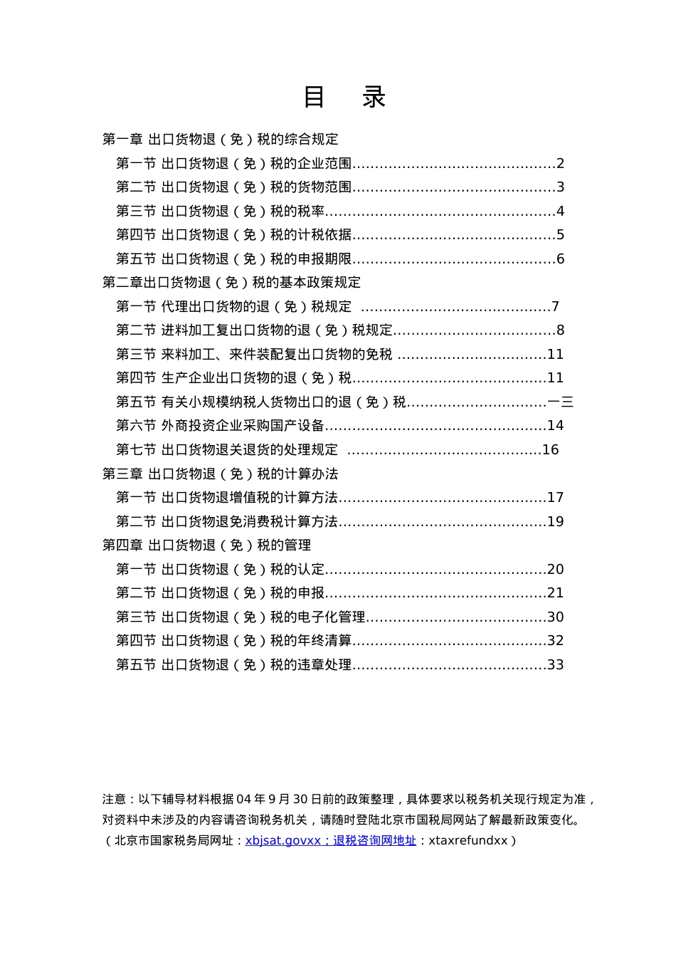 出口退税政策培训课件.doc_第1页