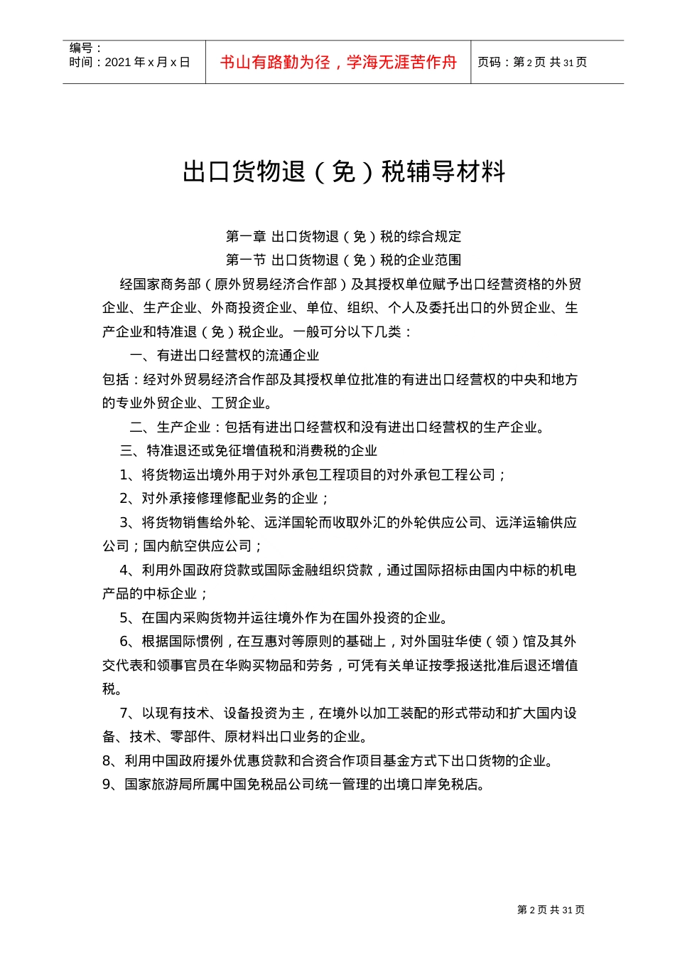 出口退税政策培训课件.doc_第2页