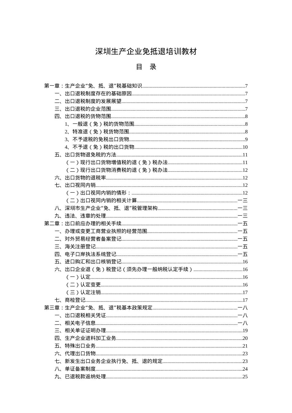 出免抵退口退税实务操作培训课件.doc_第1页