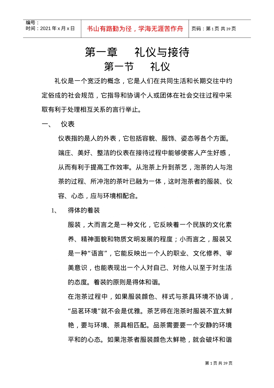 初级茶艺师培训课件.doc_第1页