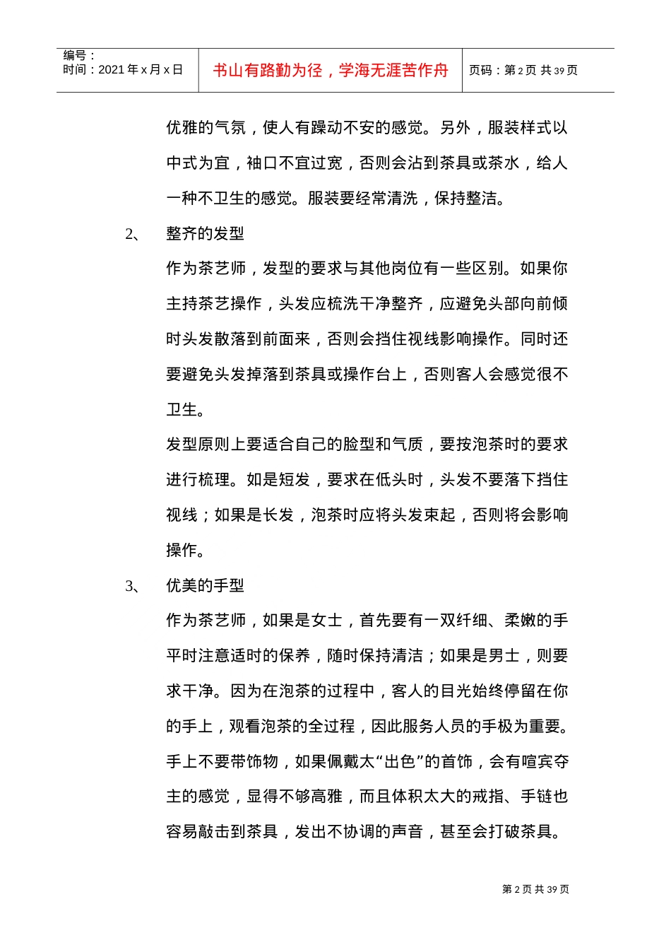 初级茶艺师培训课件.doc_第2页