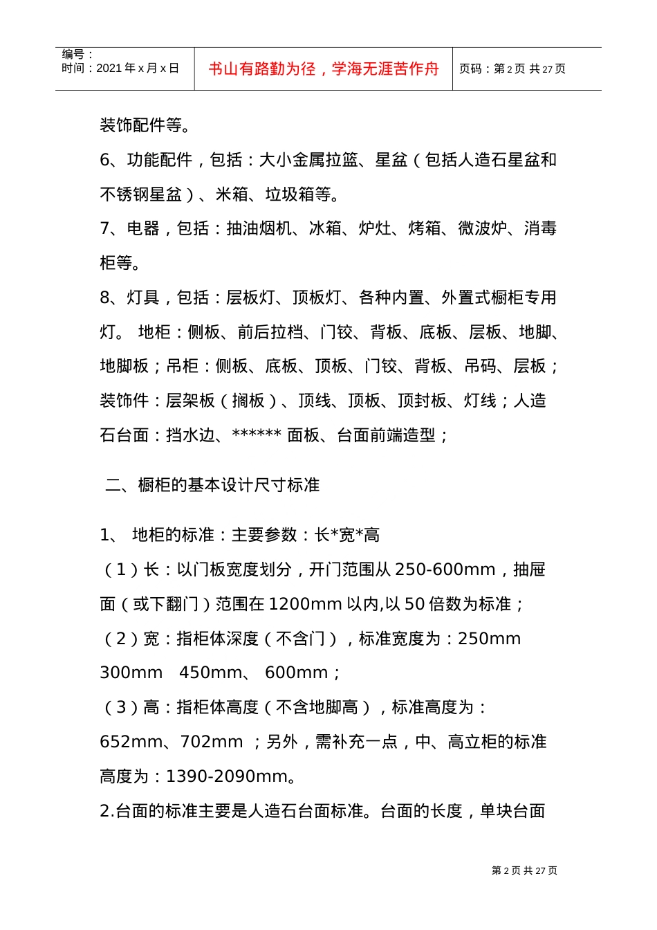 橱柜设计师专业培训课件.doc_第2页