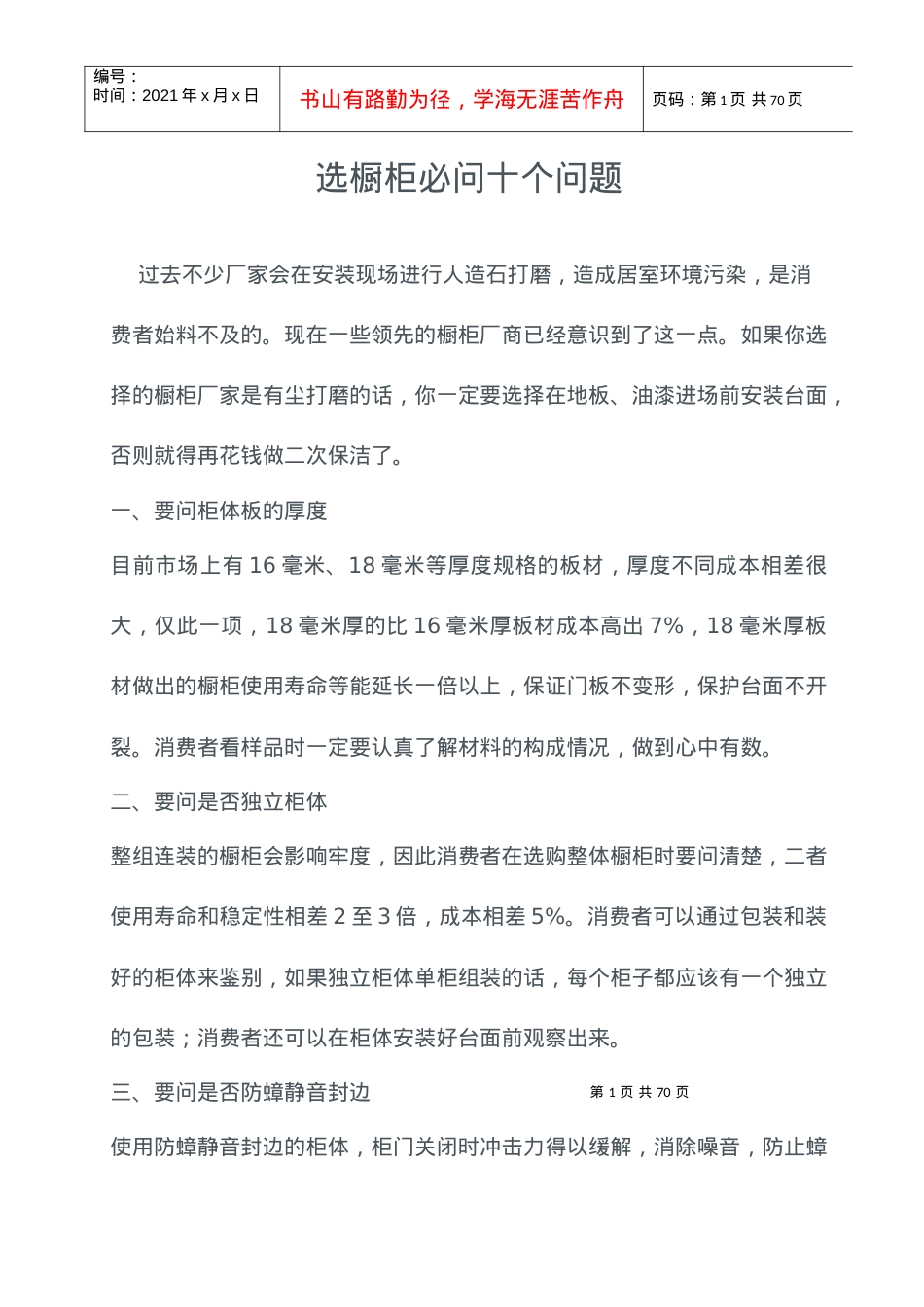 橱柜销售管理及素材课件管理知识培训.docx_第1页