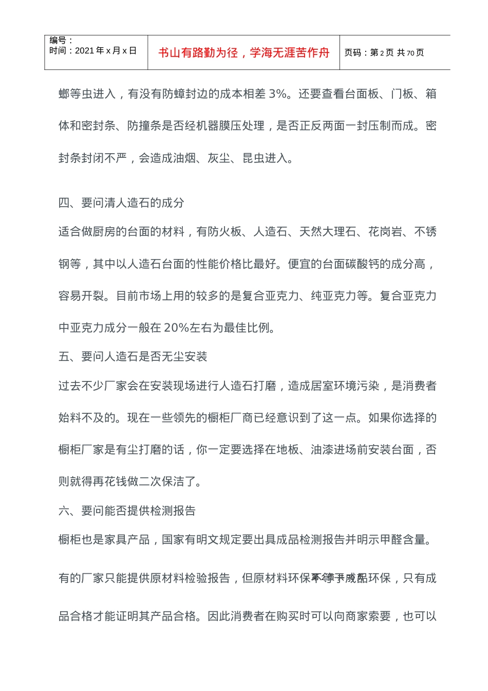 橱柜销售管理及素材课件管理知识培训.docx_第2页
