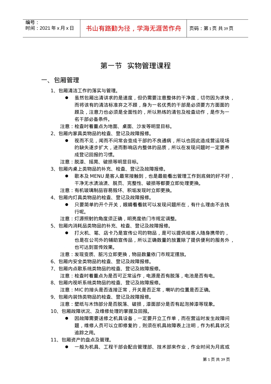 储备干部培训课件.doc_第1页