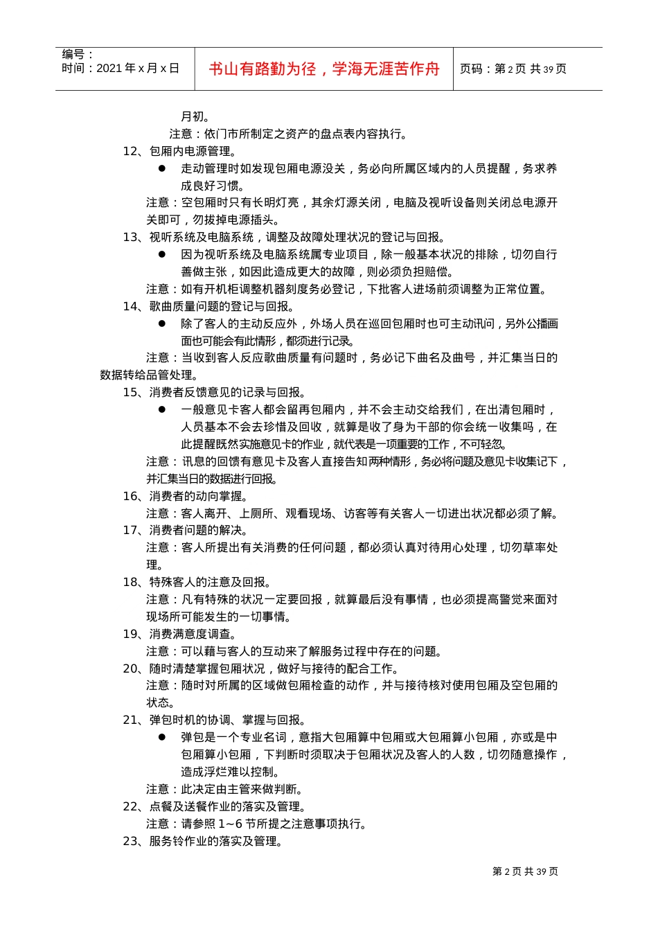 储备干部培训课件.doc_第2页