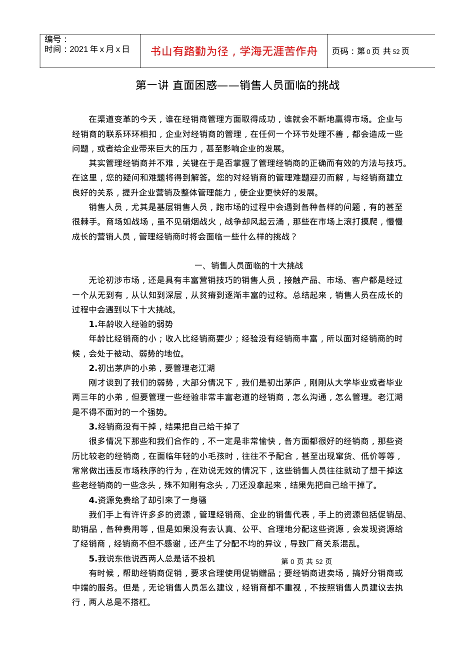 打造卓越经销商培训课件.docx_第1页