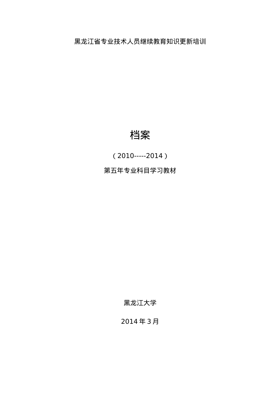 档案专业科目学习课件.doc_第1页