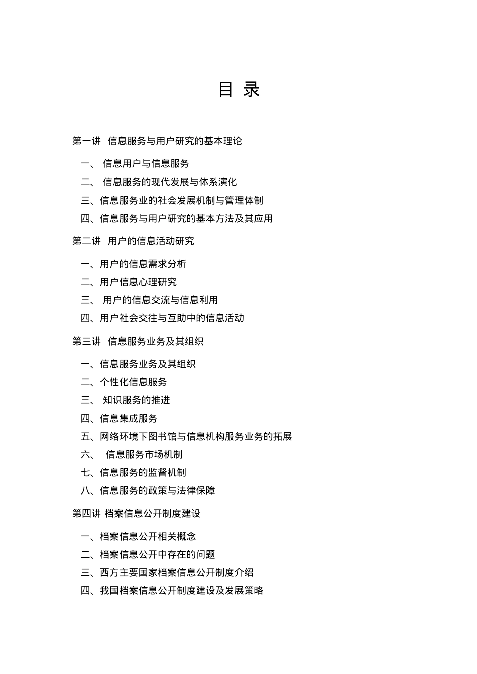 档案专业科目学习课件.doc_第2页
