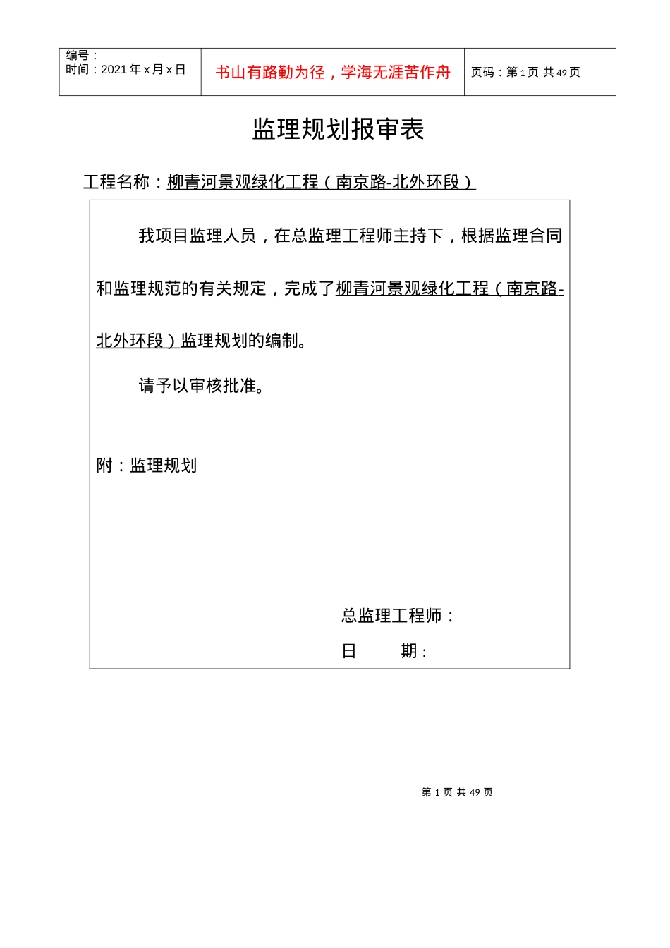 道路绿化工程监理规划培训课件.docx_第1页