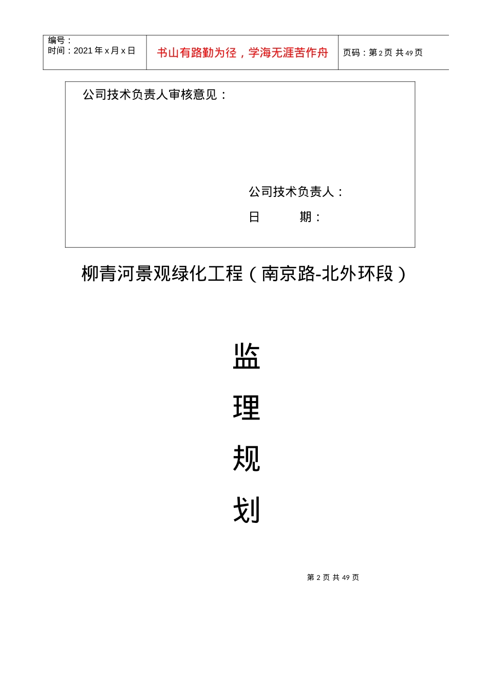 道路绿化工程监理规划培训课件.docx_第2页
