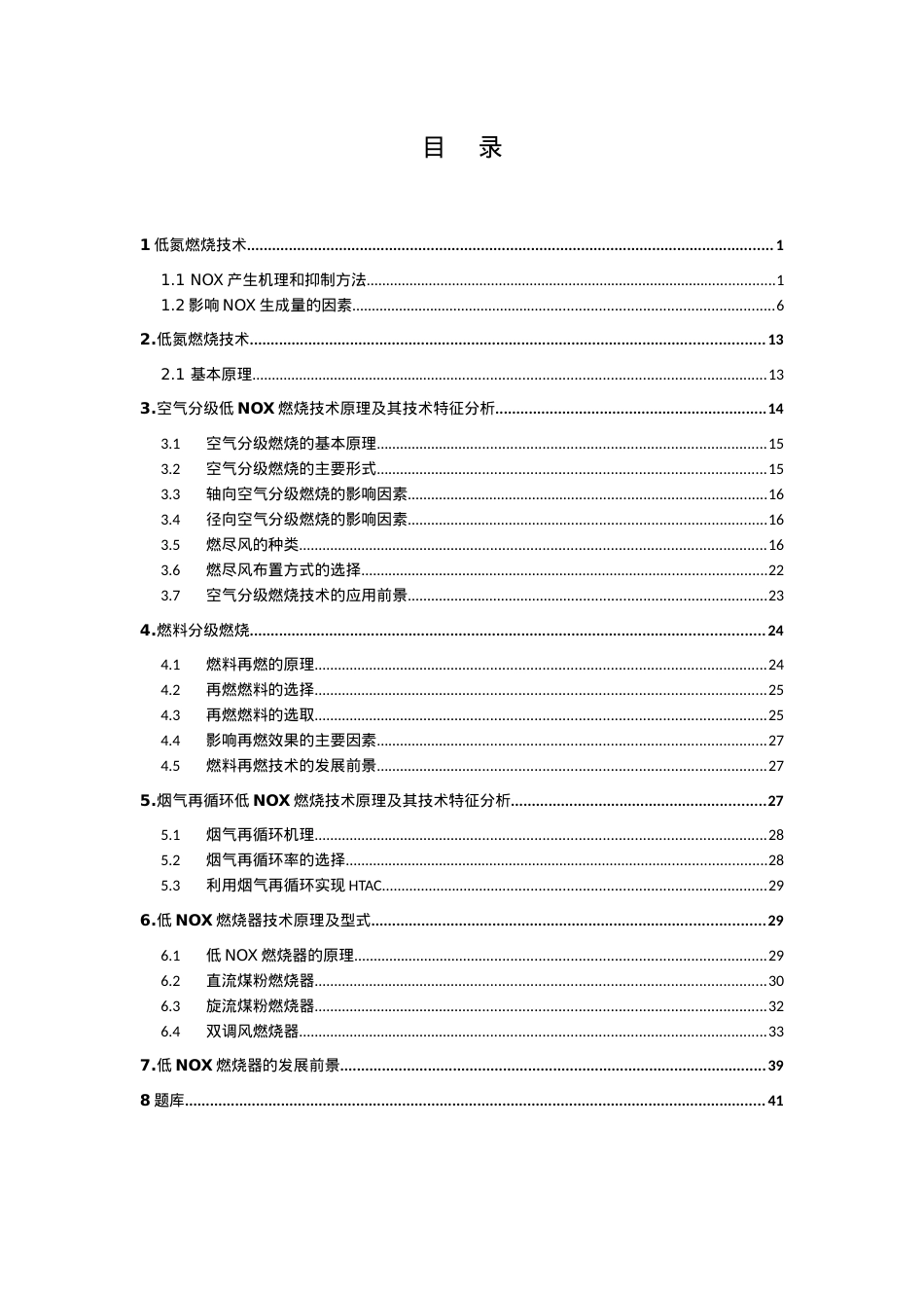 低氮燃烧技术原理培训课件.docx_第2页