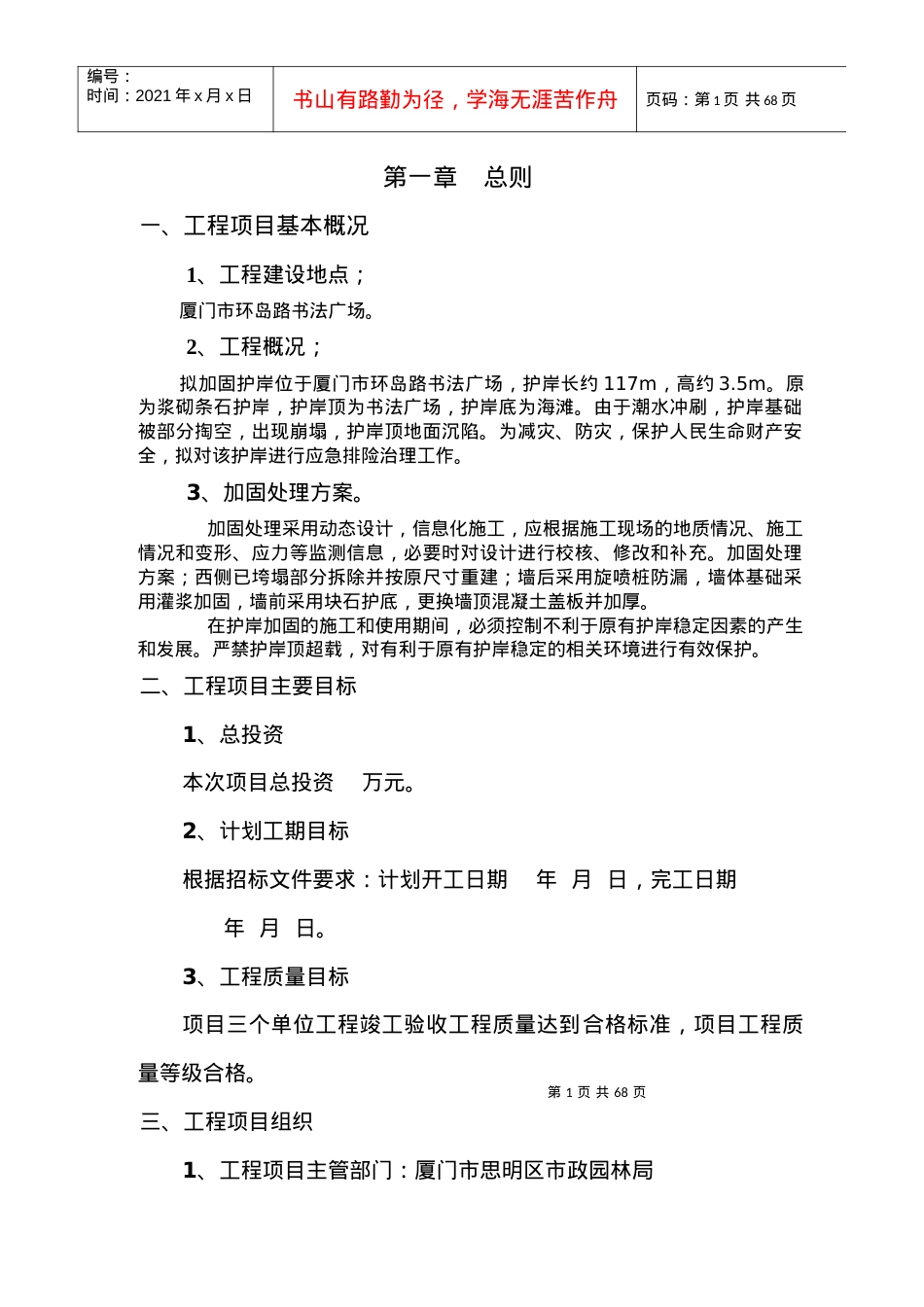 堤防工程施工监理规划培训课件.docx_第1页