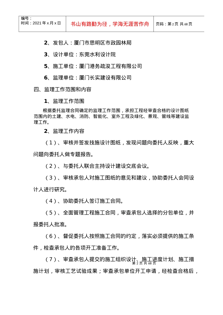 堤防工程施工监理规划培训课件.docx_第2页