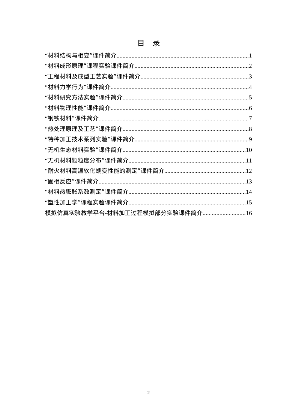 典型多媒体课件及其简介.docx_第2页
