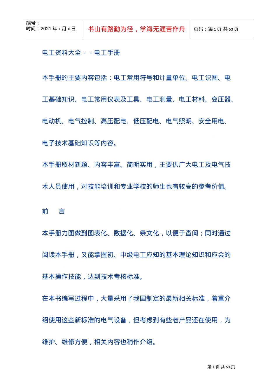 电工基础知识培训课件.doc_第1页