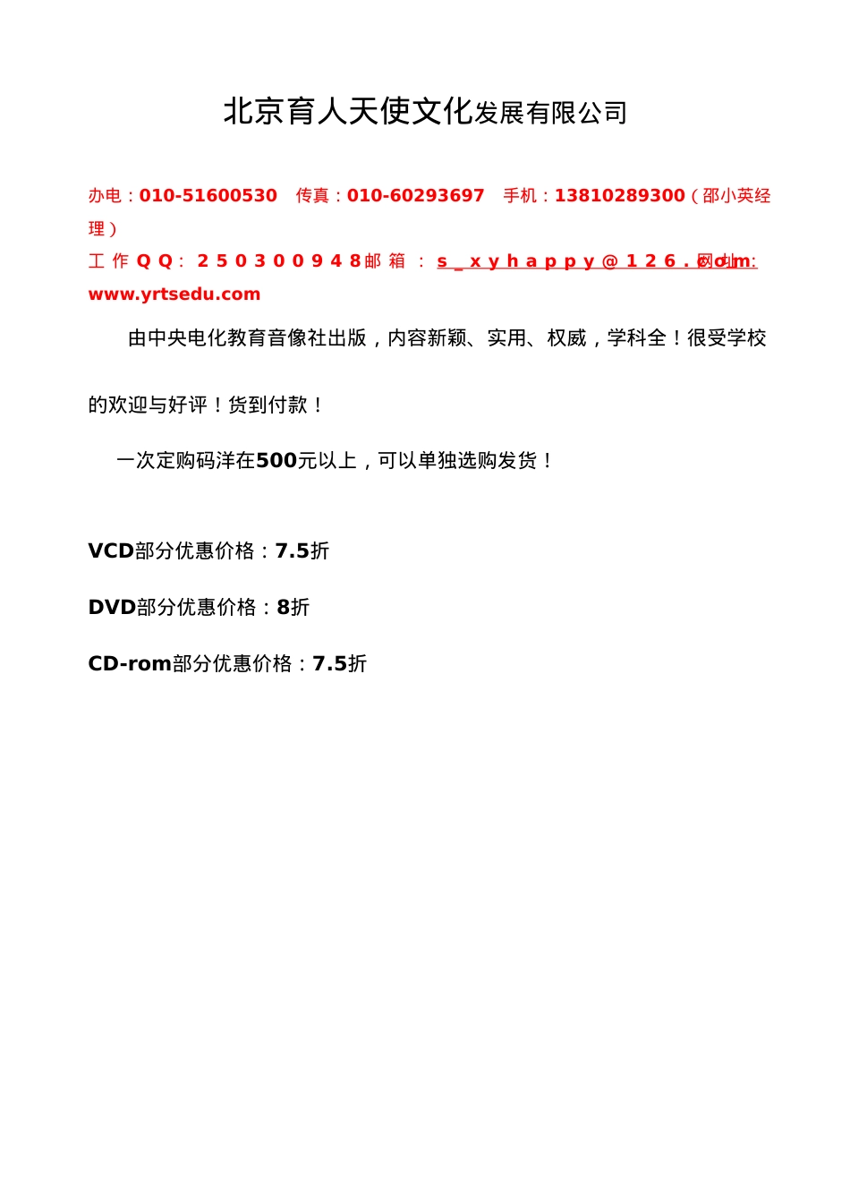 电化馆课件、课例内容简介（A2）-北京育人天使文化发展有.docx_第1页