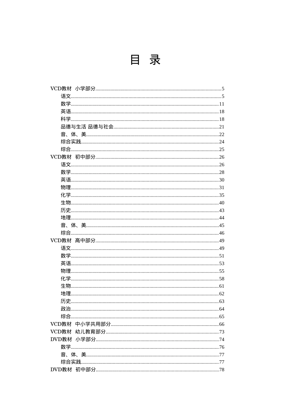 电化馆课件、课例内容简介（A2）-北京育人天使文化发展有.docx_第2页