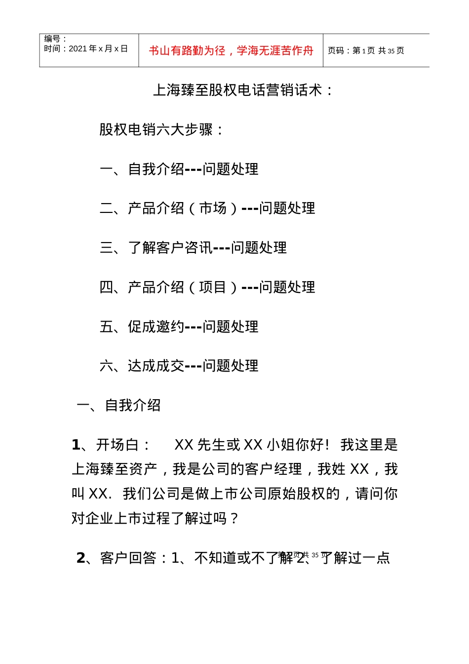 电话营销话术培训课件.docx_第1页