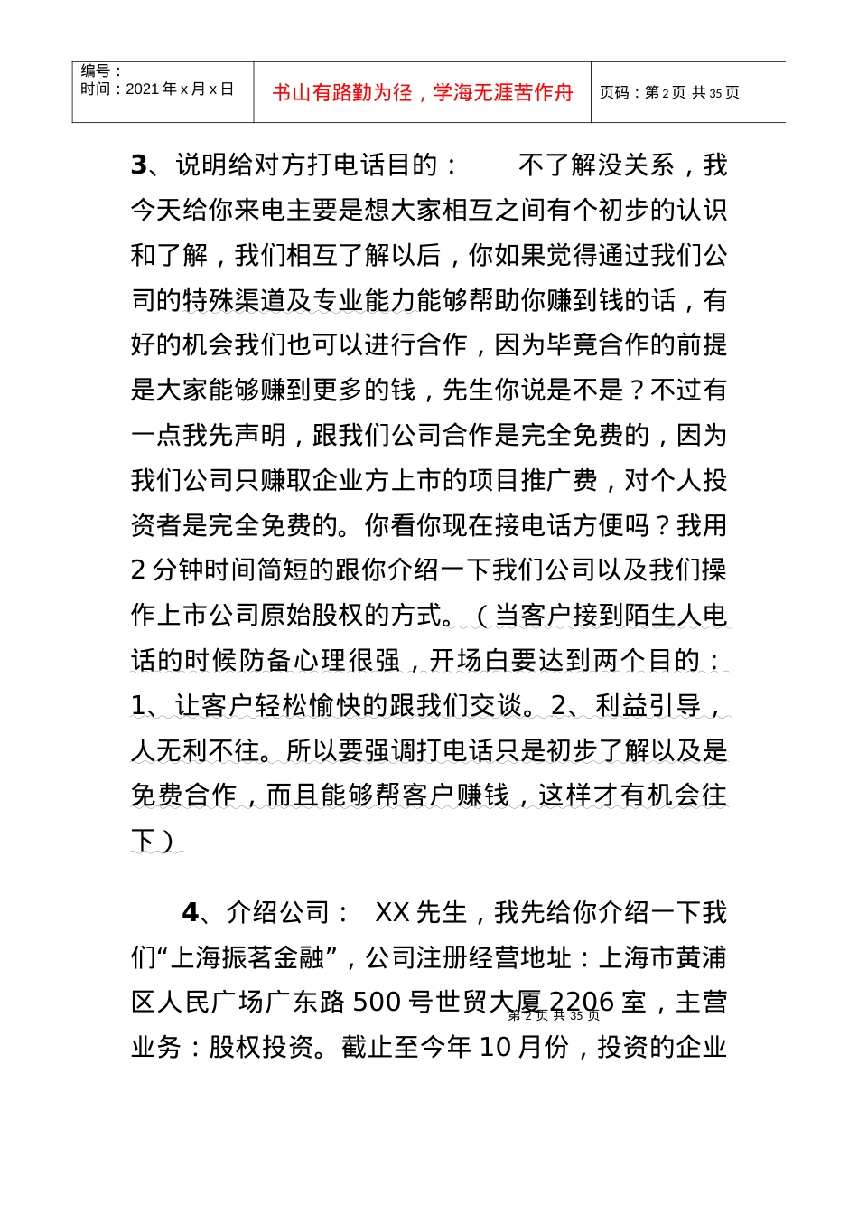 电话营销话术培训课件.docx_第2页