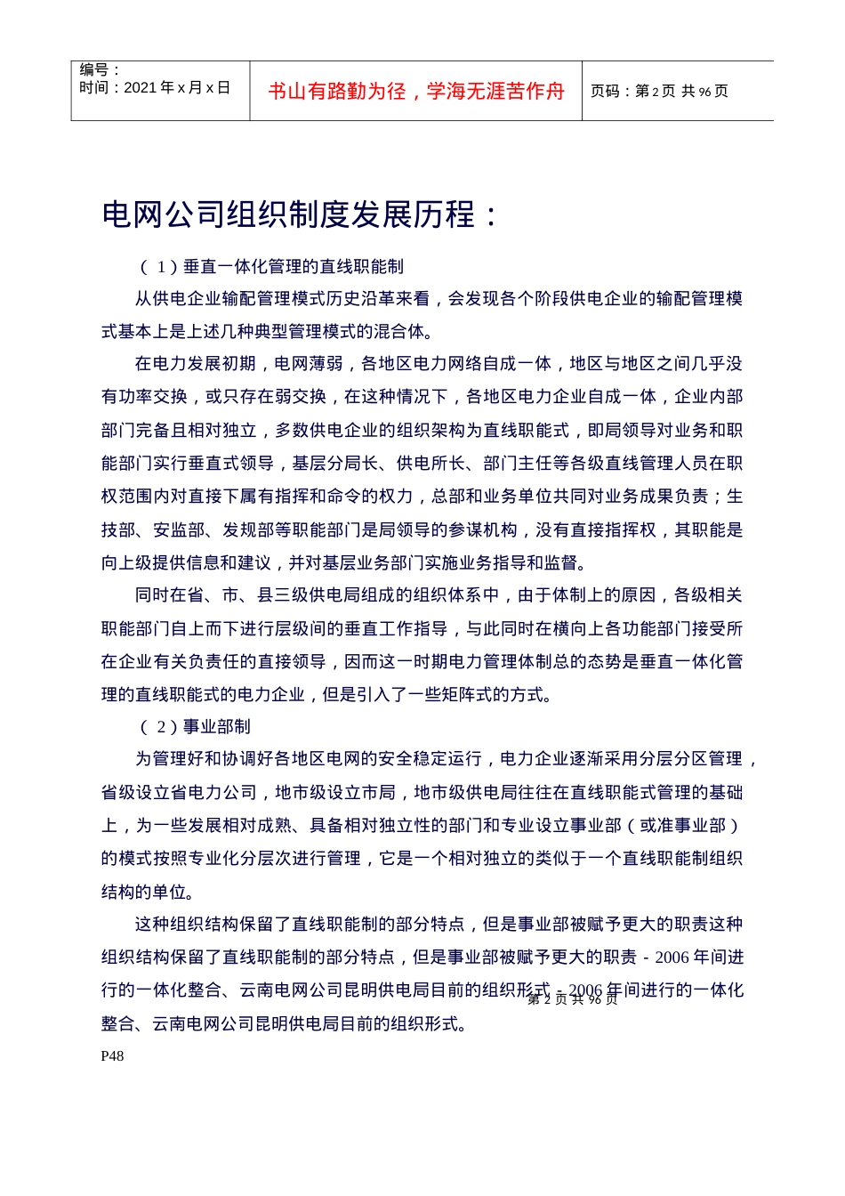 电力企业管理课件.docx_第2页