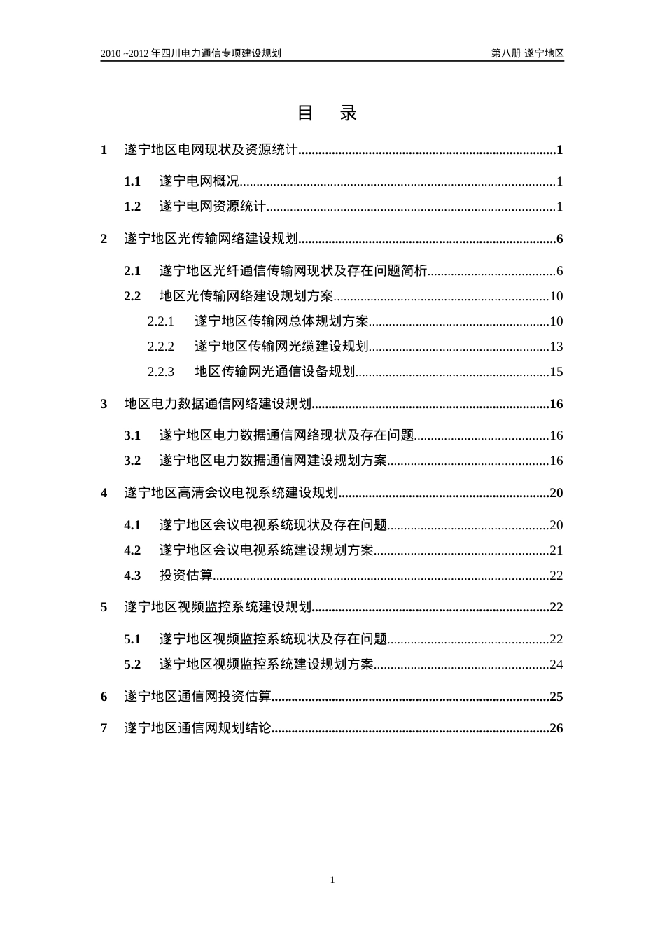 电力通信专项建设规划课件.docx_第2页