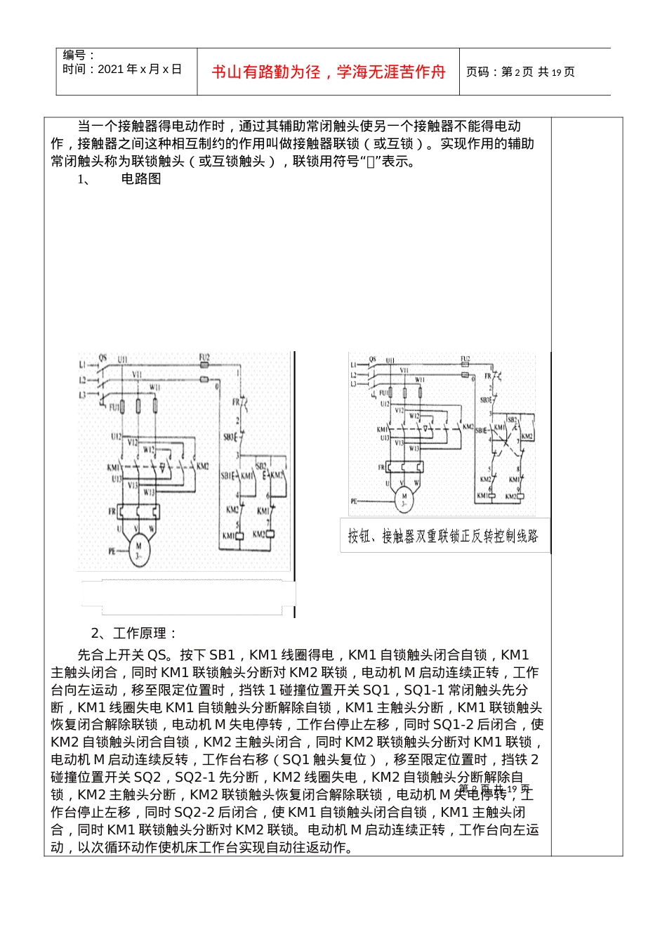 电力拖动控制线路与技能训练课件.docx_第2页
