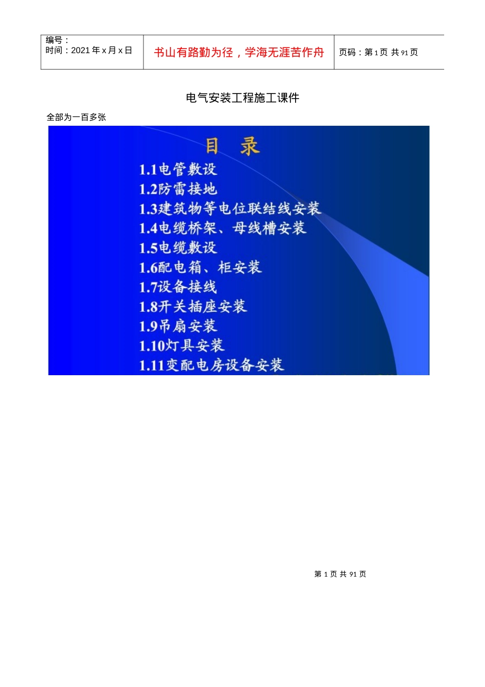电气安装工程施工课件.docx_第1页