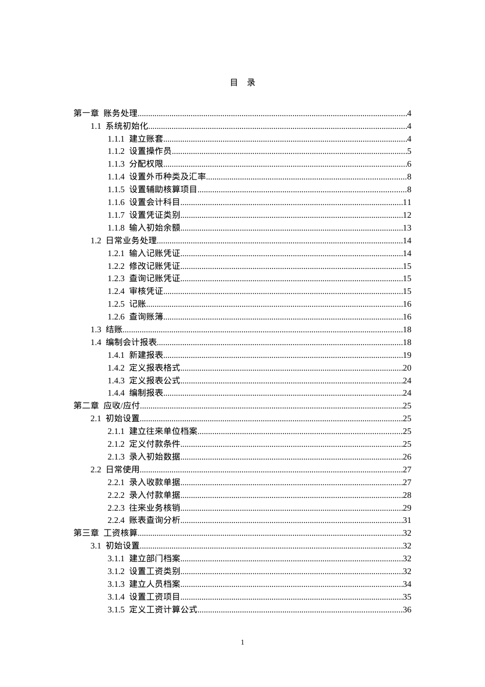 电算化实务操作题培训课件.doc_第1页